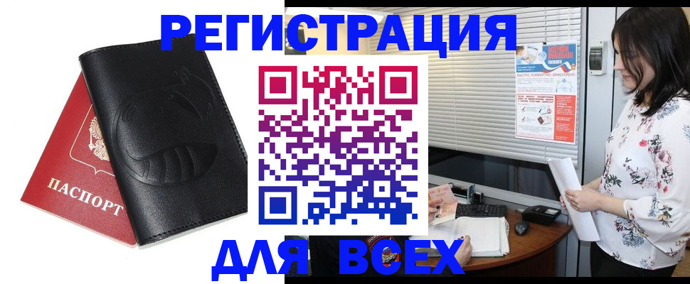 прописка для военкомата в Куртамыше