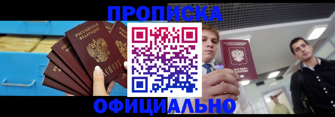 прописка для работы в Куртамыше
